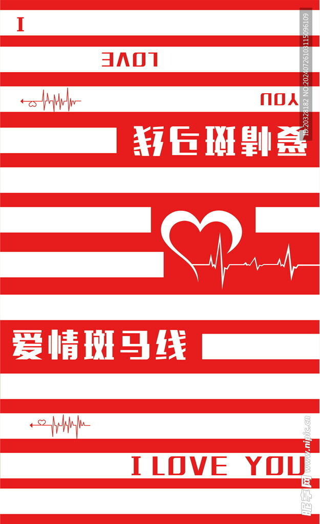 斑马线