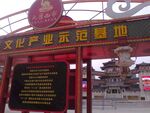大唐西市