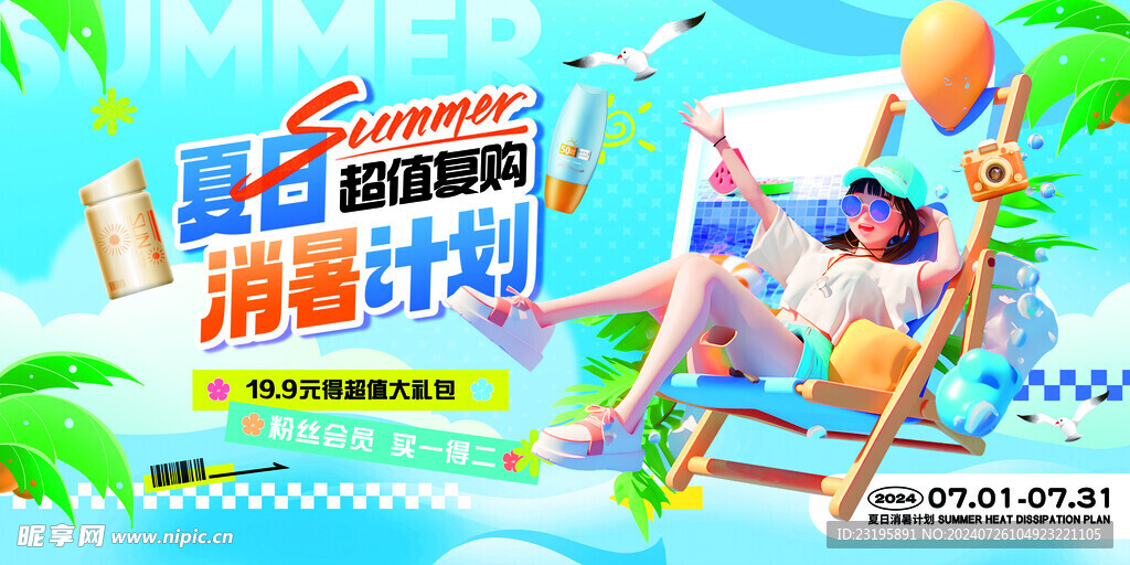 夏日消暑计划