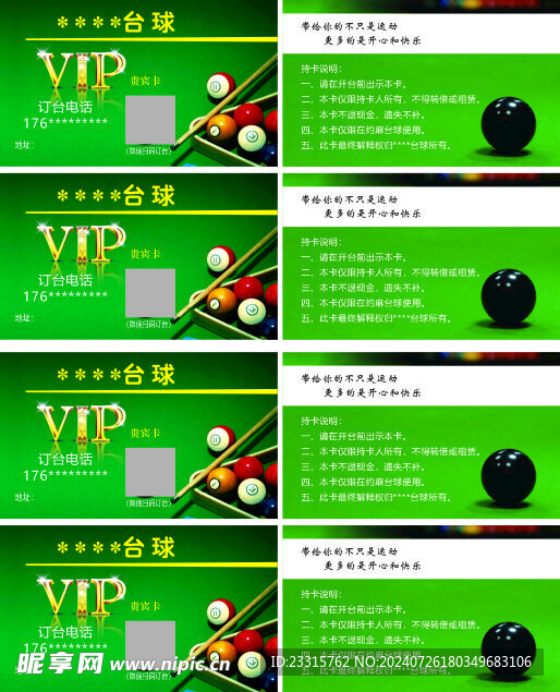 VIP台球