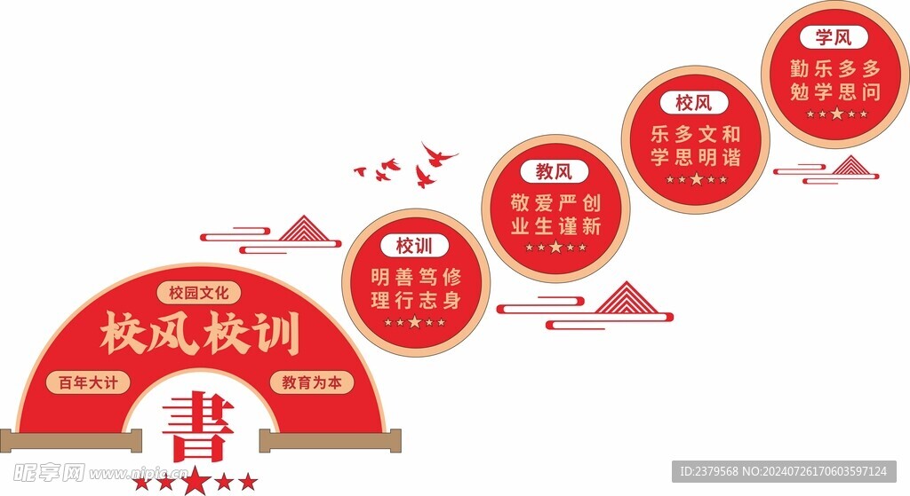校园文化墙