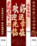 好运挂布