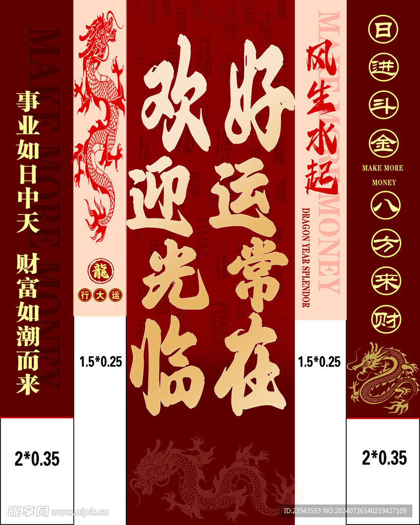 好运挂布