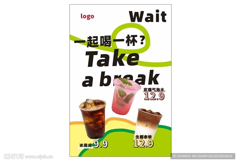 咖啡海报 一起喝一杯