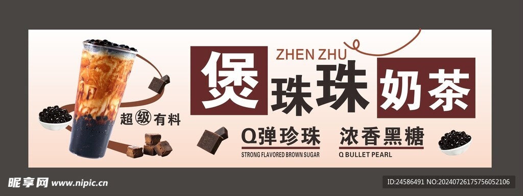 珍珠奶茶