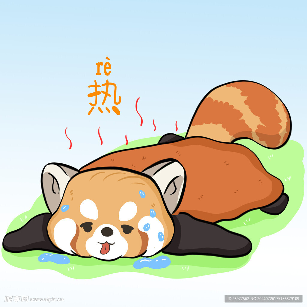 热化了 