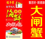 大闸蟹灯箱