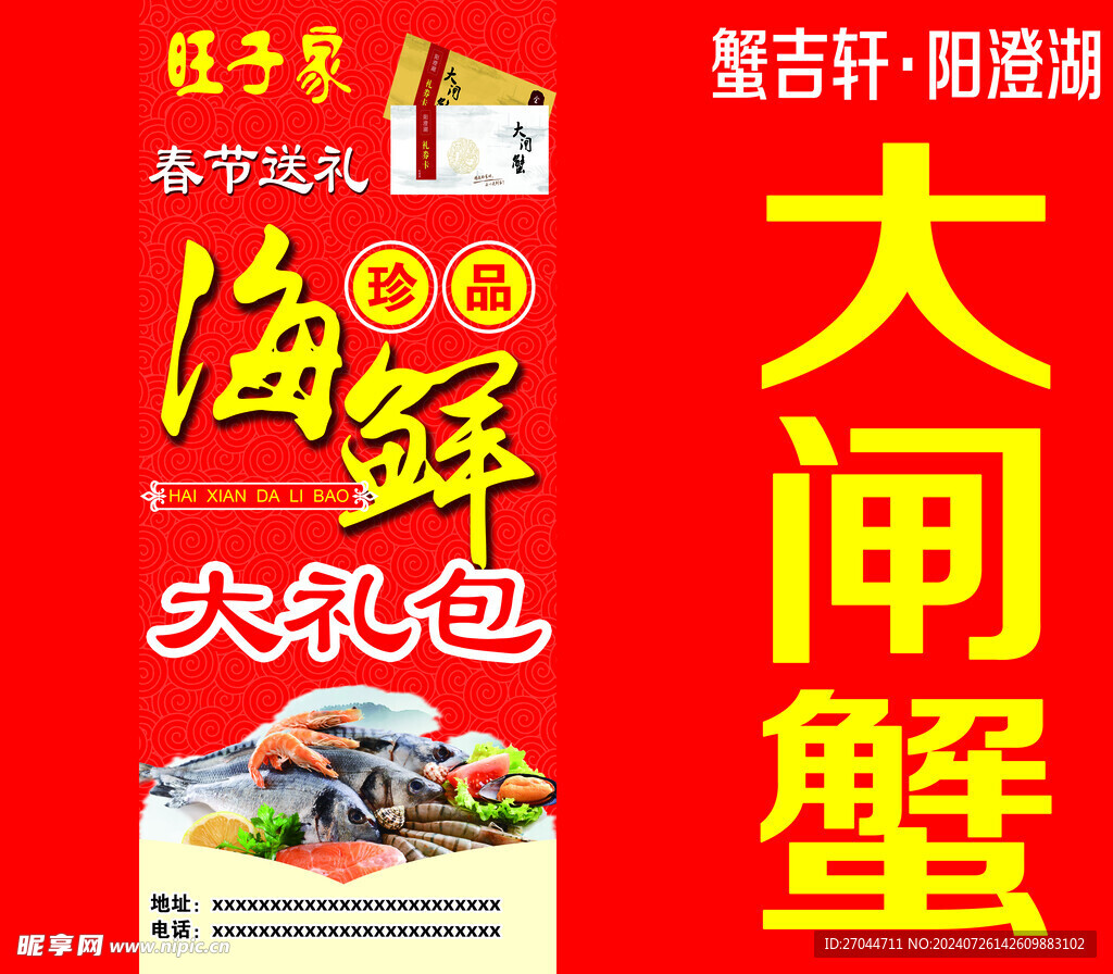 大闸蟹灯箱