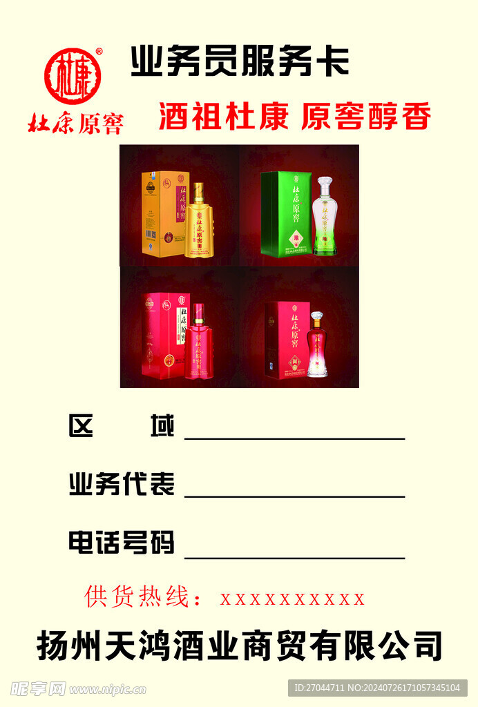杜康业务员服务卡
