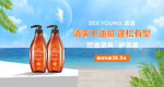 护肤洗发水banner图片