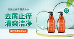 护肤洗发水banner图片