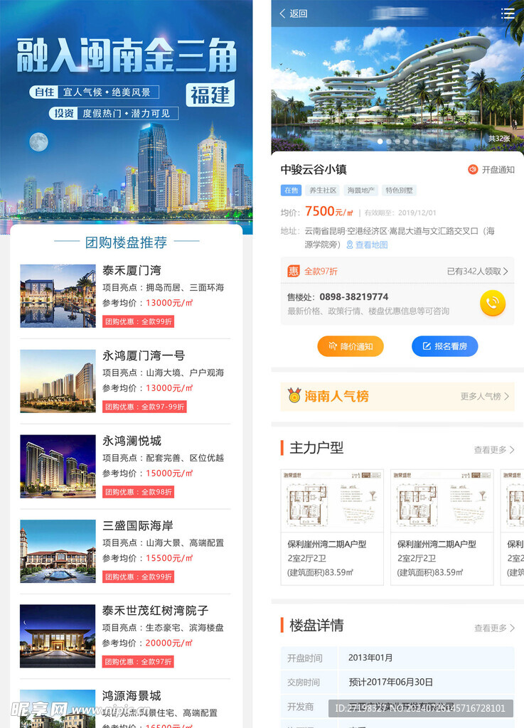 房产手机端界面移动app首页图