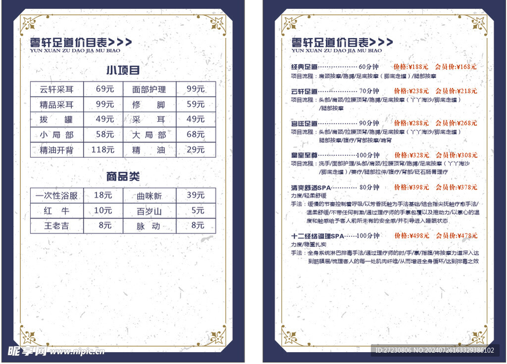 价目表