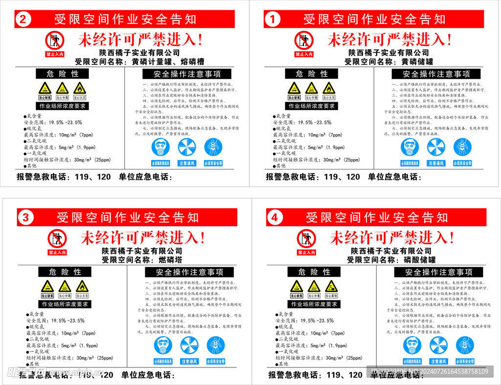 受限空间