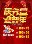 庆元旦迎新年