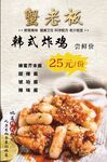 韩式炸鸡