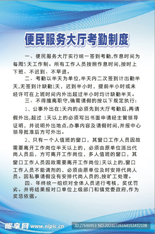考勤蓝色制度