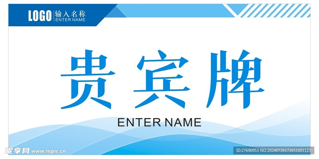 贵宾证