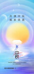 中秋节海报