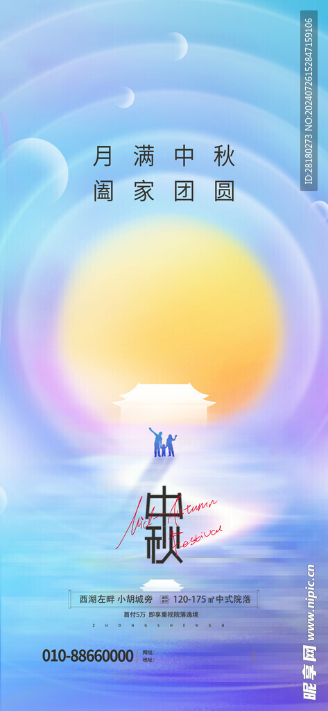 中秋节海报