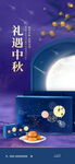 中秋节海报  