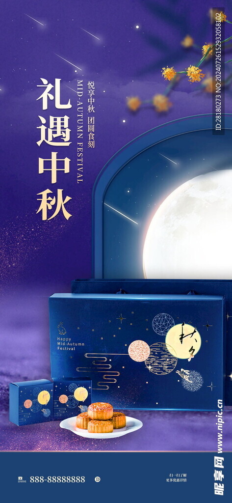 中秋节海报  