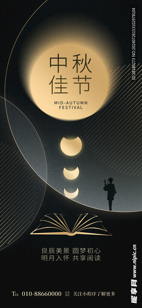 中秋节海报  