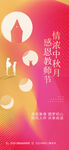 教师节