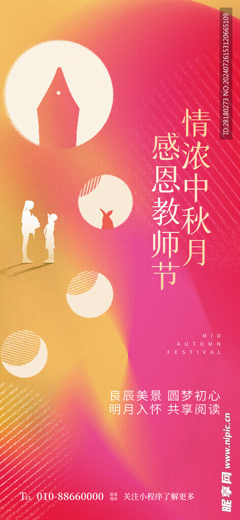 教师节