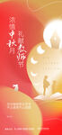 教师节 