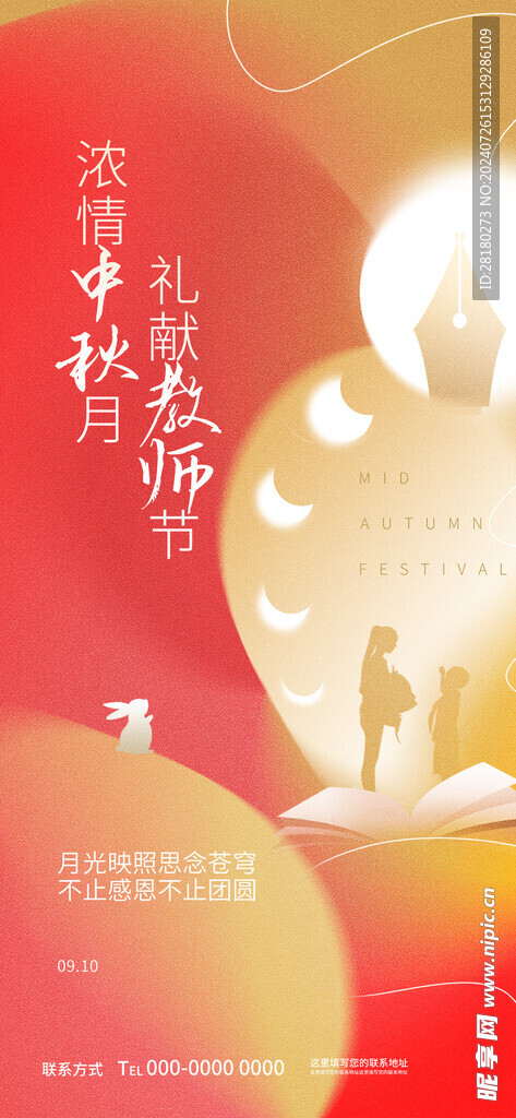 教师节 