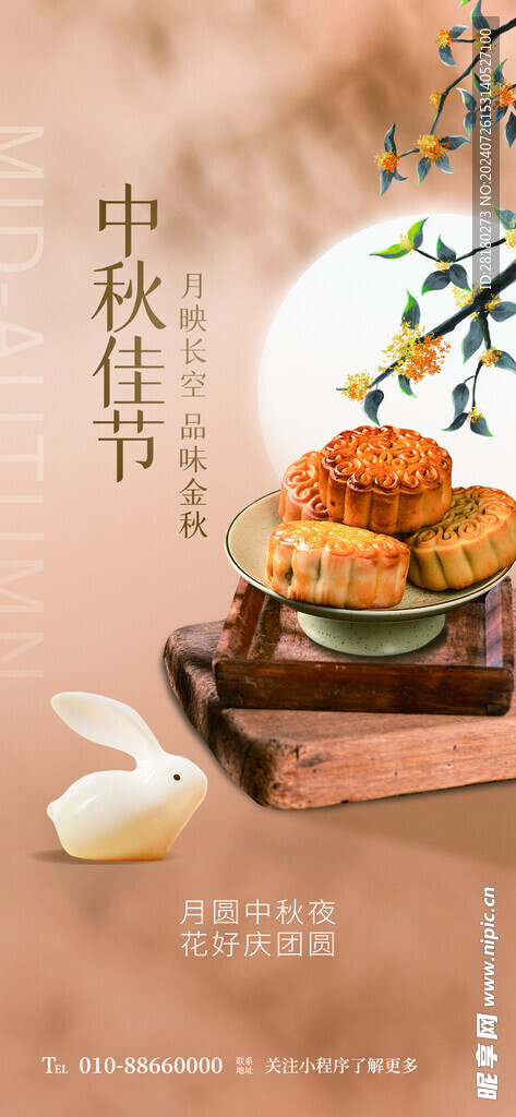 中秋节海报  