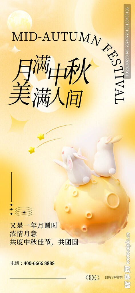 中秋节海报 