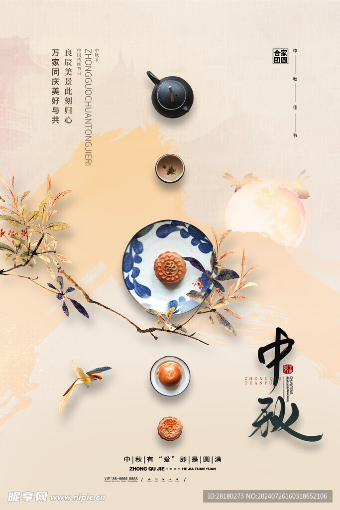 中秋节海报 