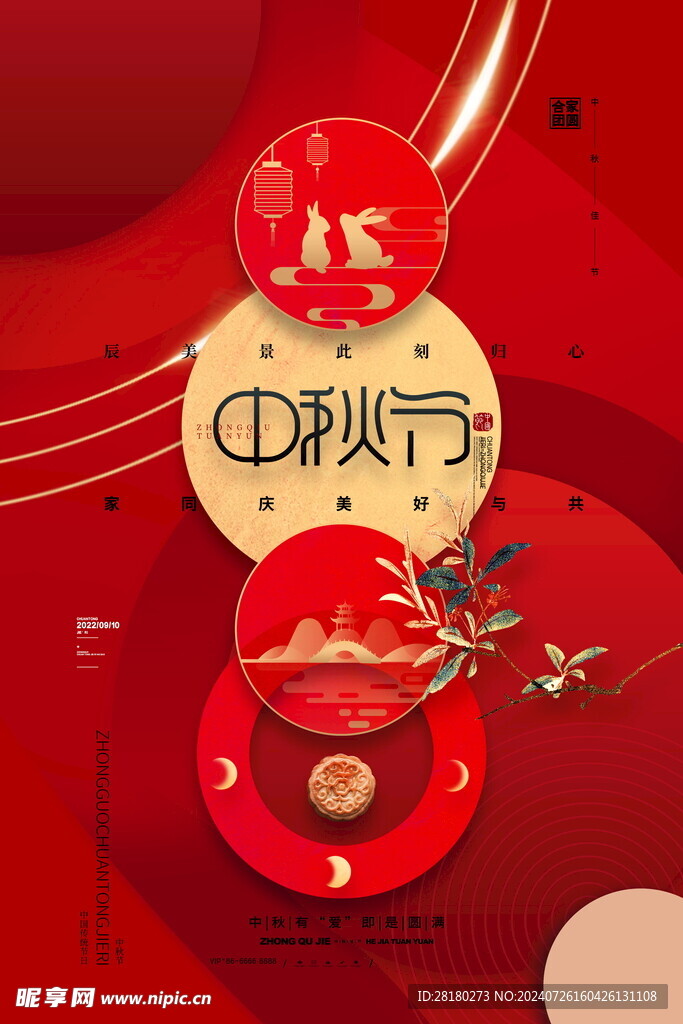  中秋 
