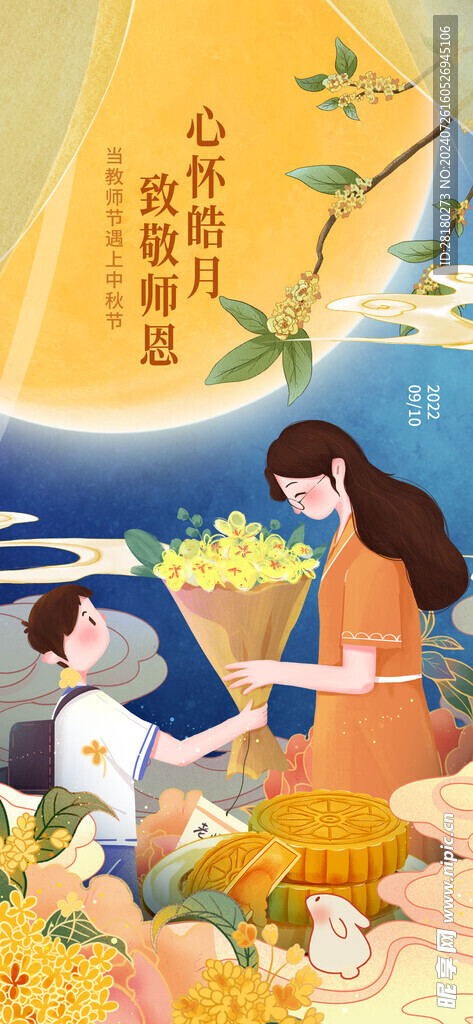 教师节海报
