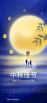 中秋节海报 