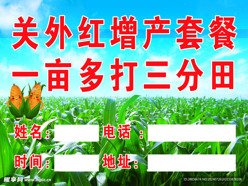 化肥 种子