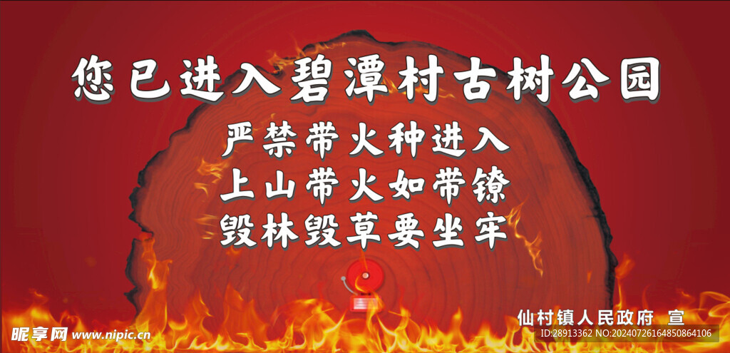 防火