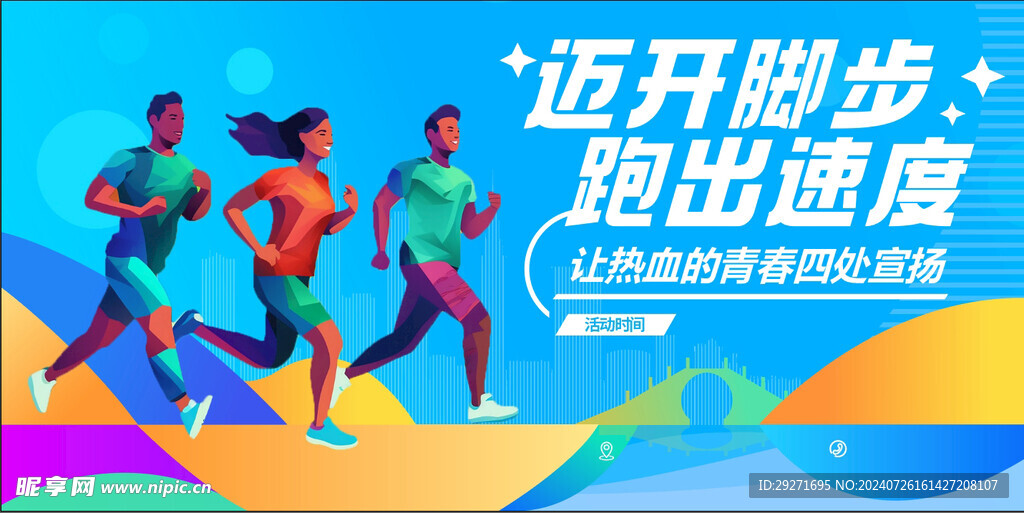 运动