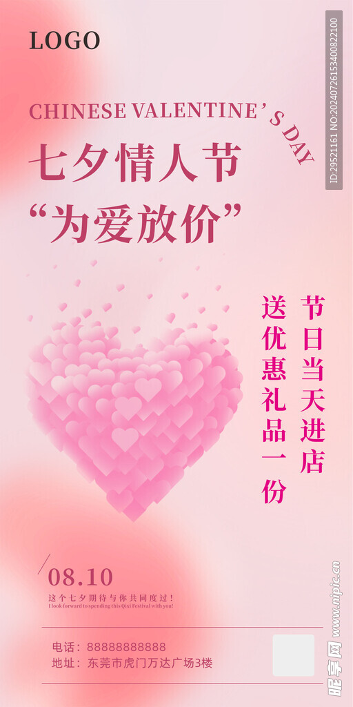 七夕海报