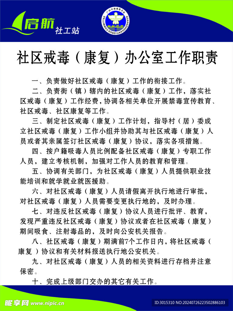 启航工作职责