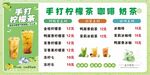 手打柠檬茶