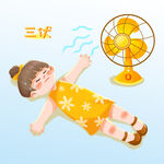  三伏 