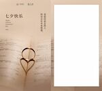 七夕情人节