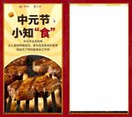 中元节小知食