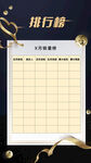 业绩排行榜海报
