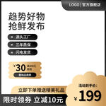 黑金电商淘宝主图psd分层