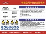 有限空间作业安全警示牌