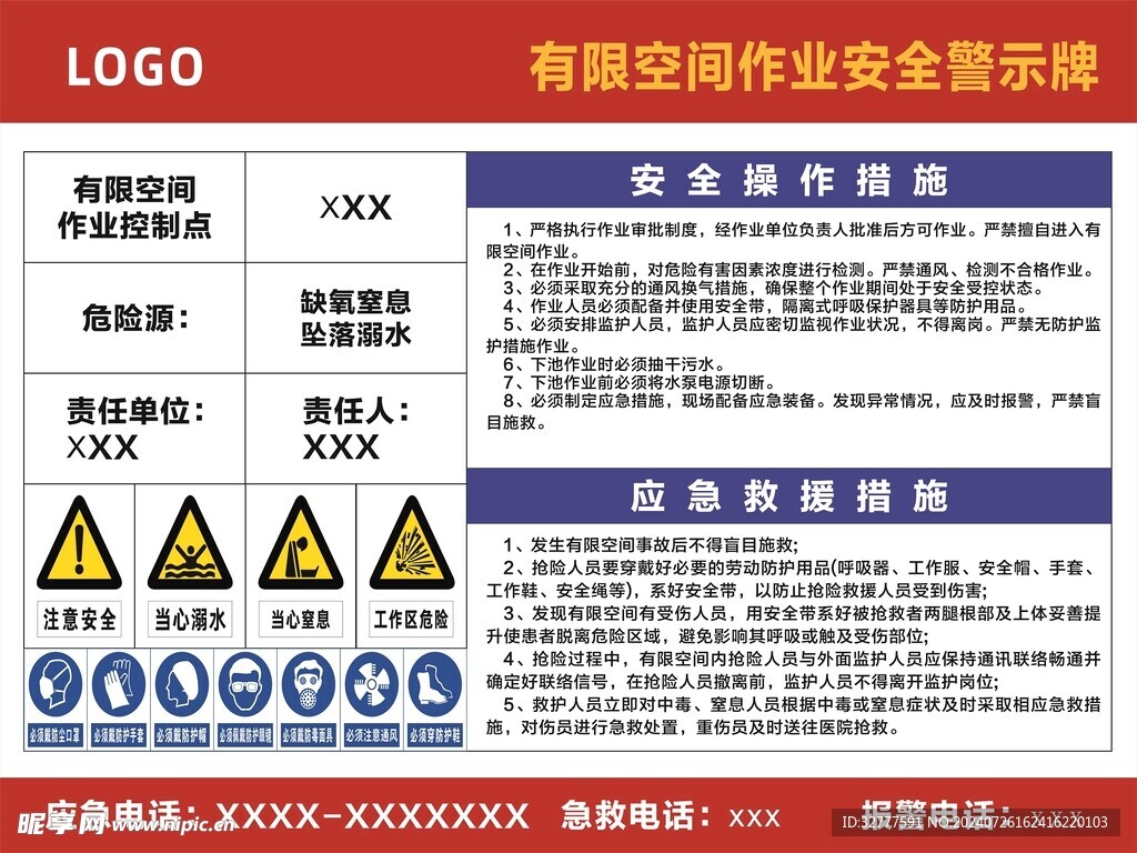 有限空间作业安全警示牌